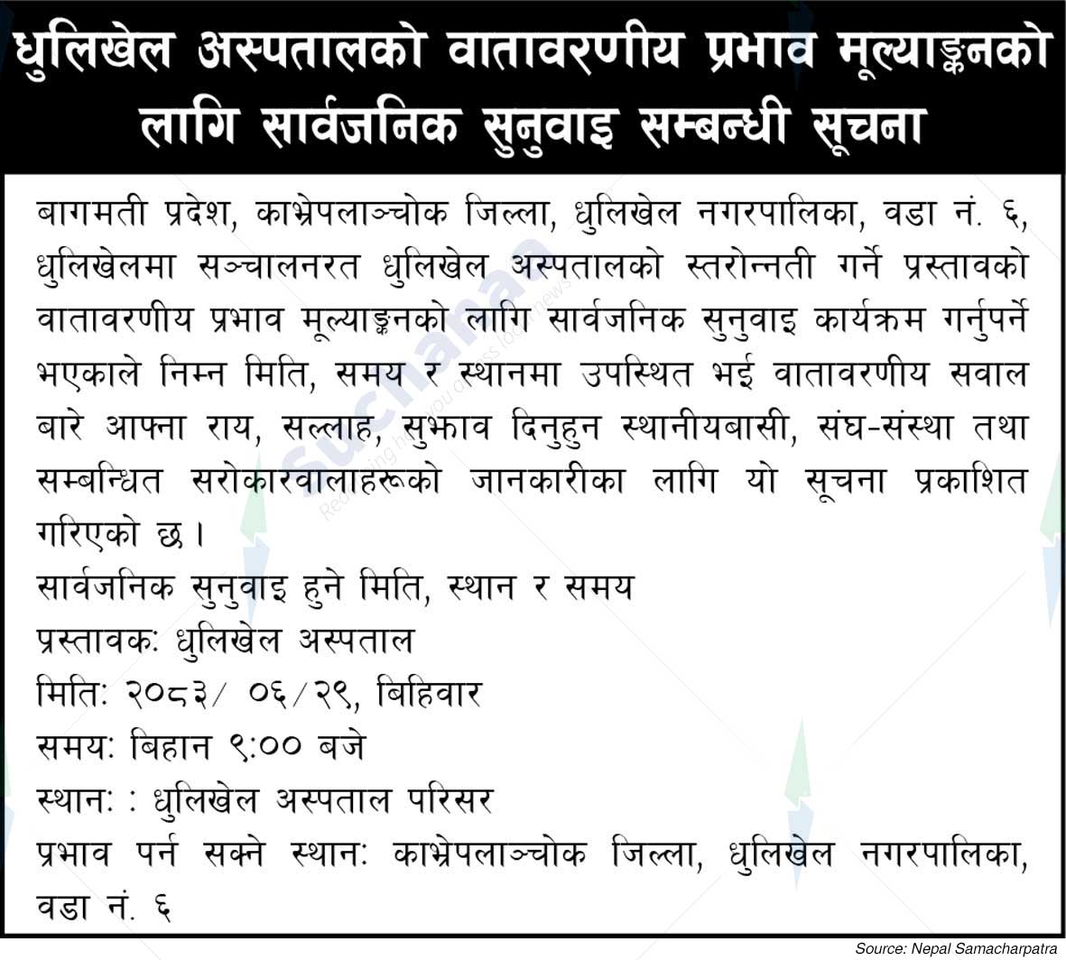 Dhulikhel Hospital