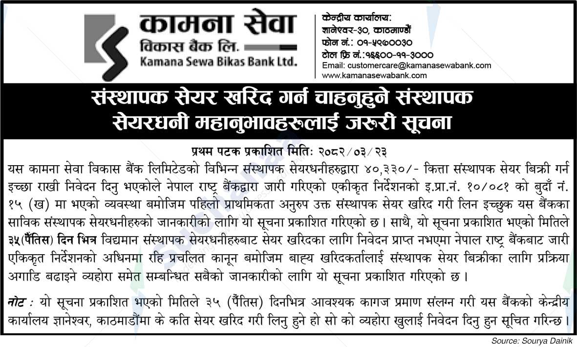 Kamana Sewa Bikas Bank Ltd.