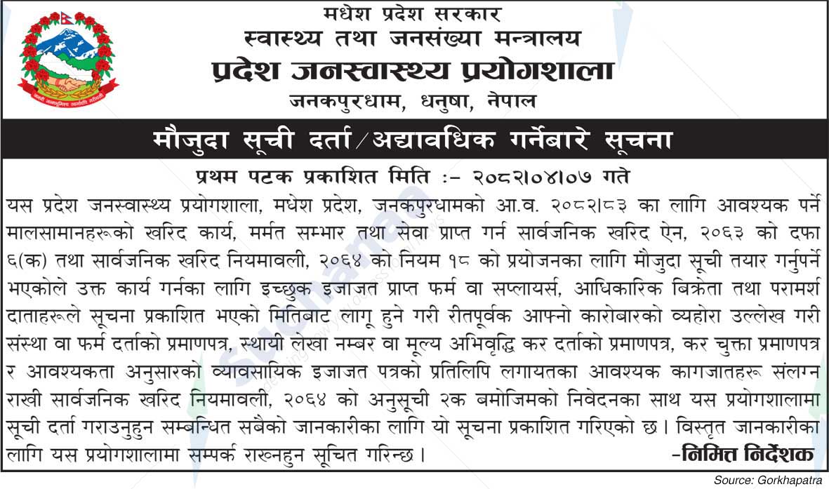 Province Public Health Laboratory, Janakpurdham