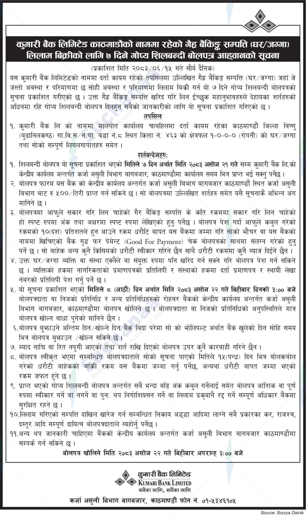 Kumari Bank Limited