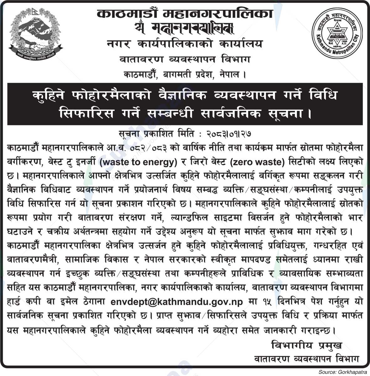 Kathmandu Metropolitan City