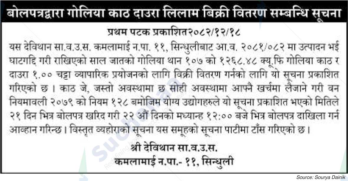 Shree Devithan Saa.Wa.Wo.Sa.