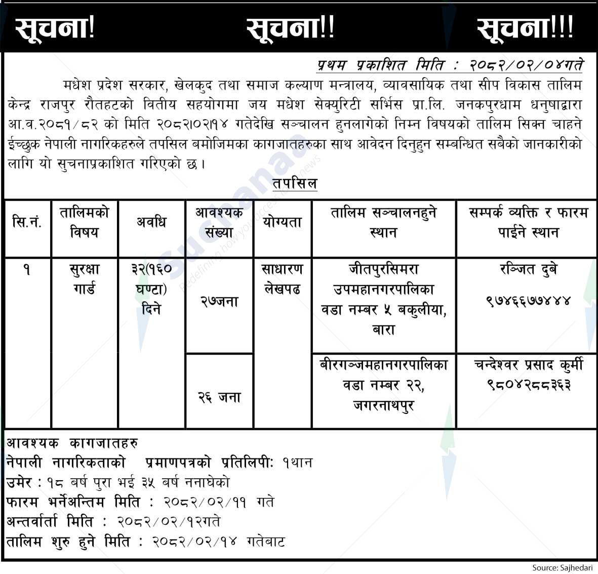 Madhesh Security Service Pvt. Ltd.
