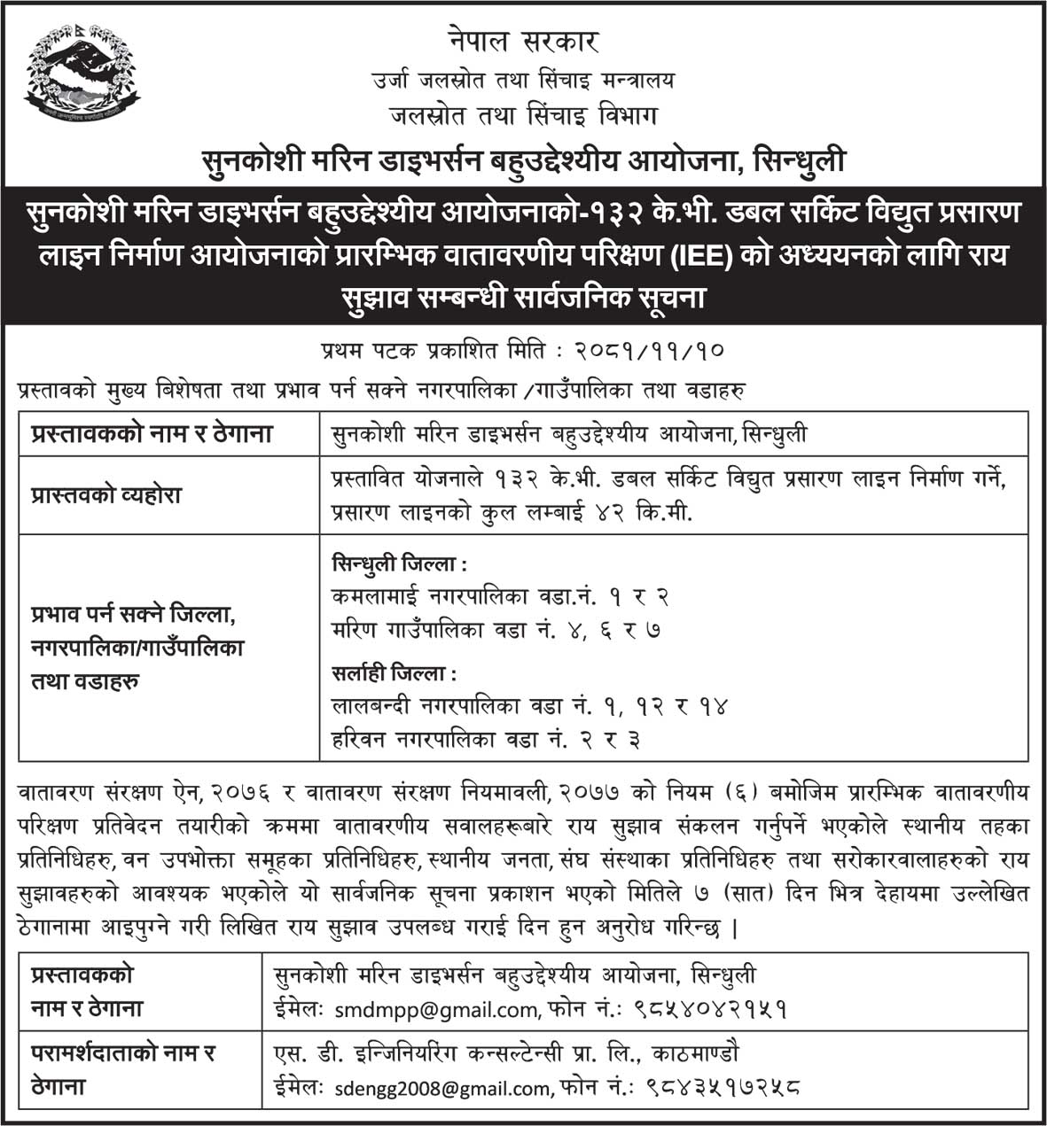 Sunkoshi Marin Diversion Bahudesiya Aayojana