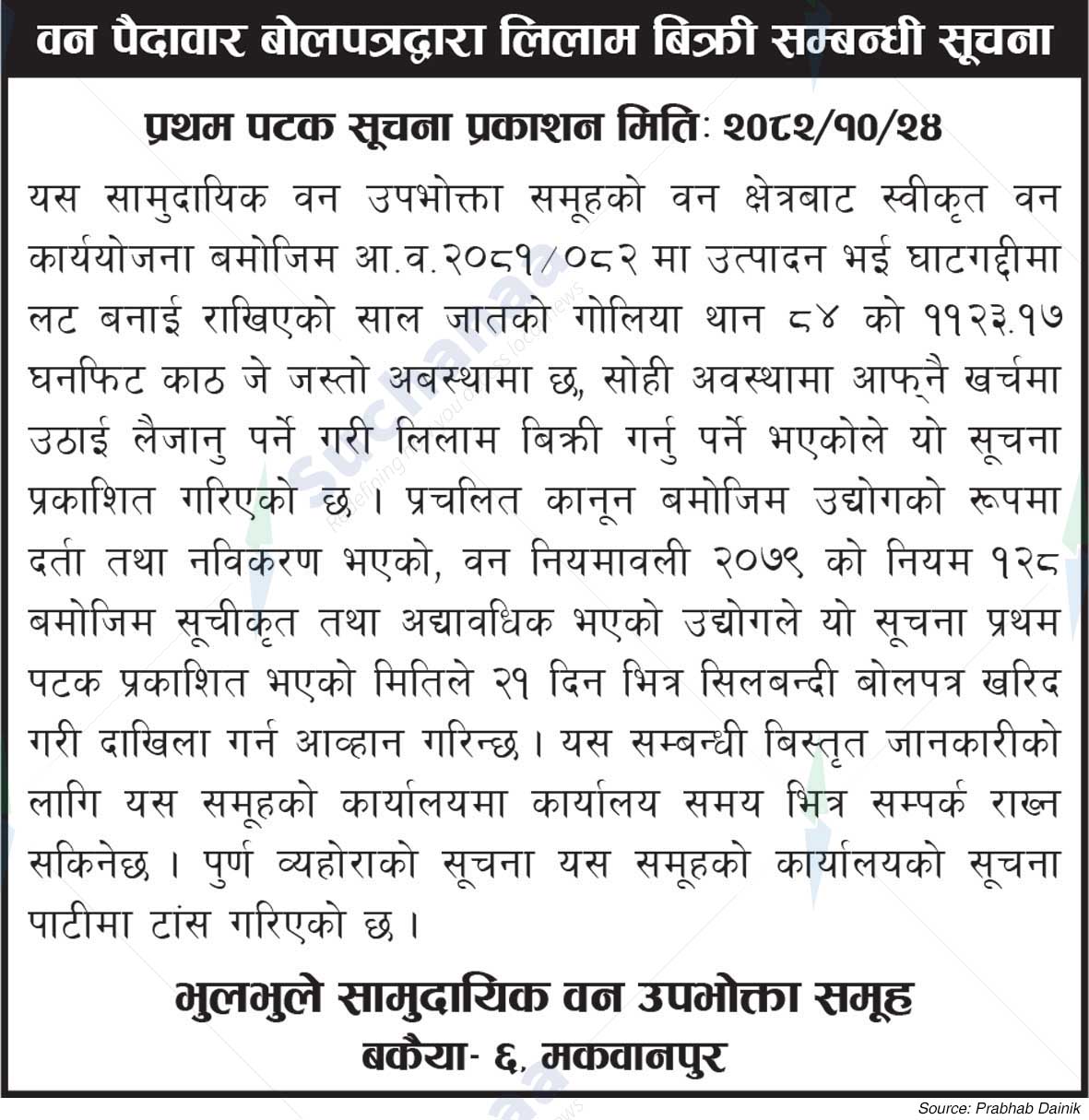 Bhulbhule Saa.Wa.Wo.Sa.