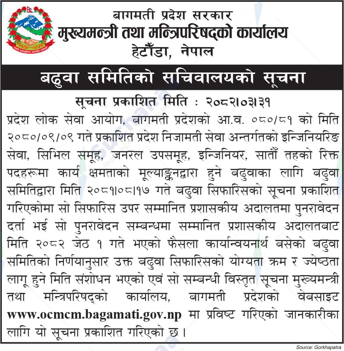 Office of the Chief Minister and Council of Ministers, Hetauda