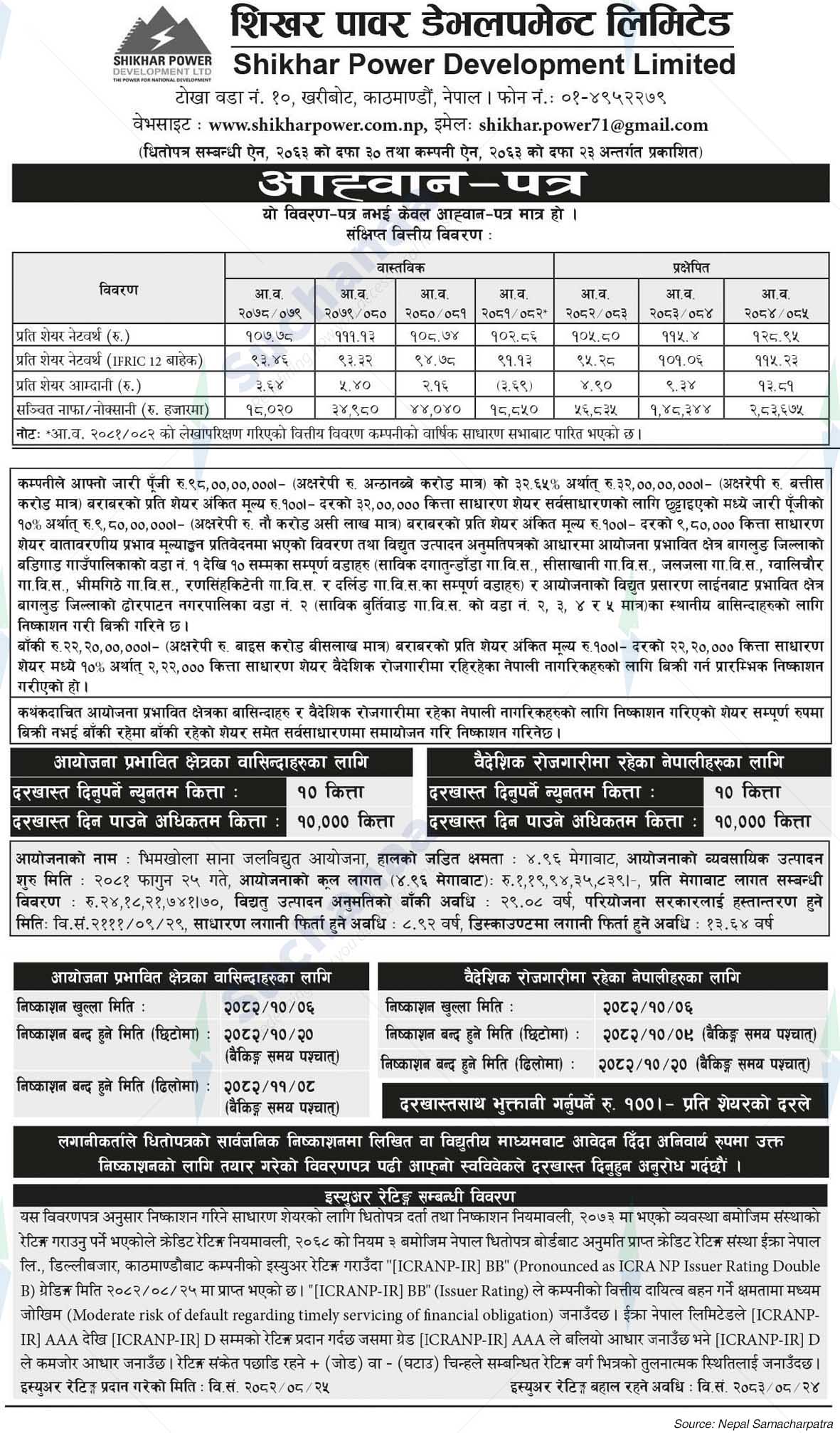 Shikhar Power Development Limited, Kharibot, Kathmandu