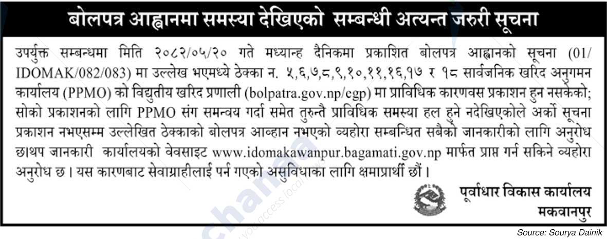 Infrastructure Development Office, Makawanpur