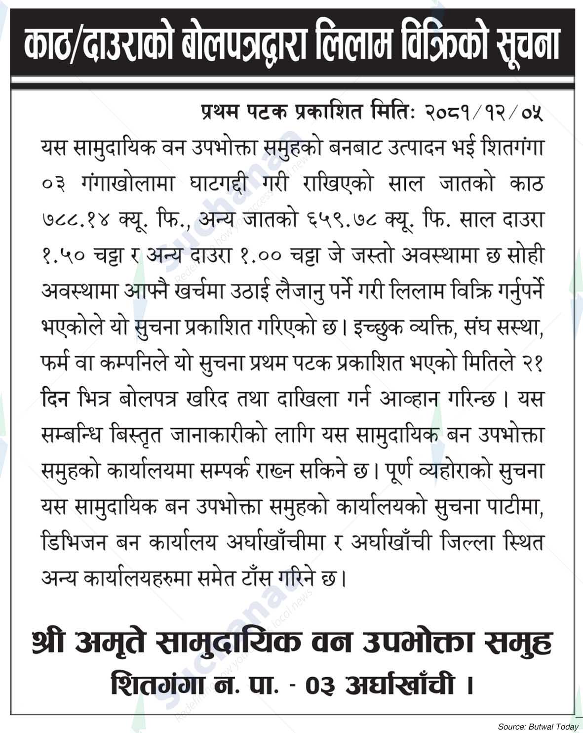 Shree Amrite Saa. Wa. Wo. Sa.