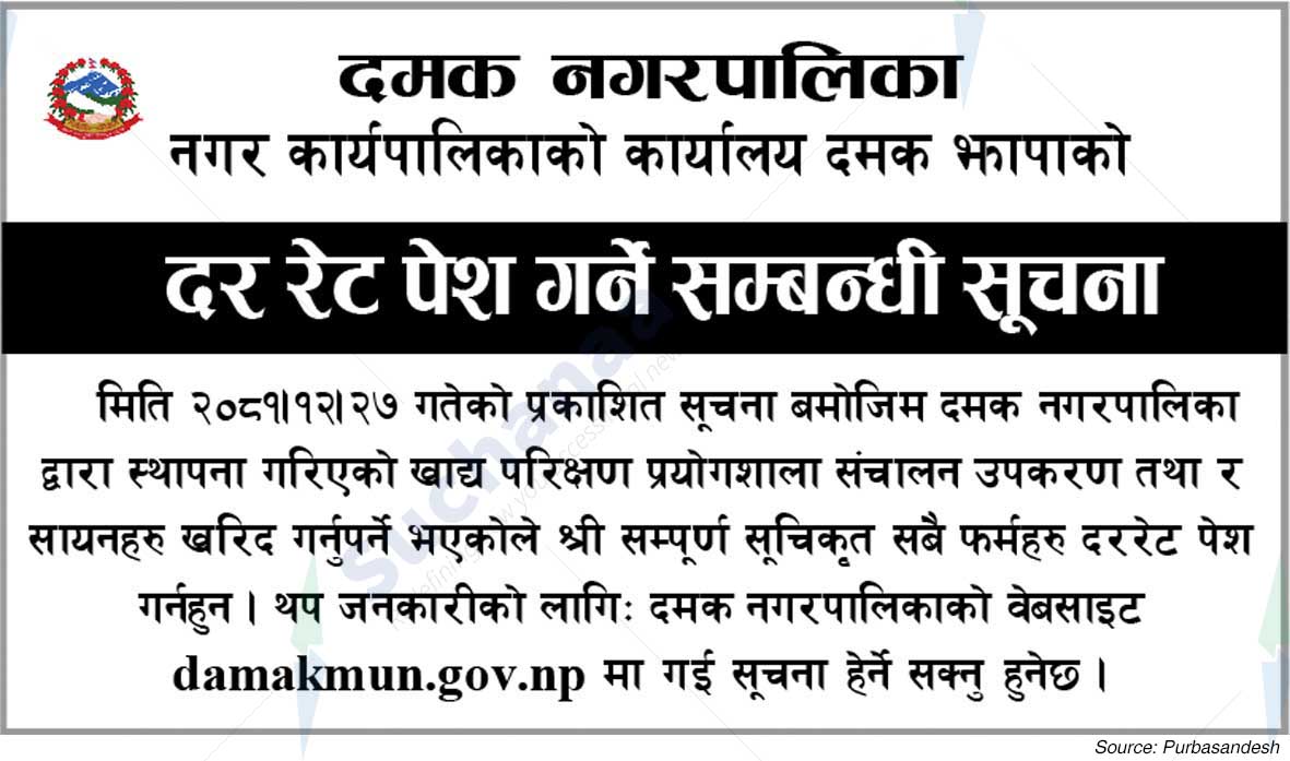 Damak Municipality