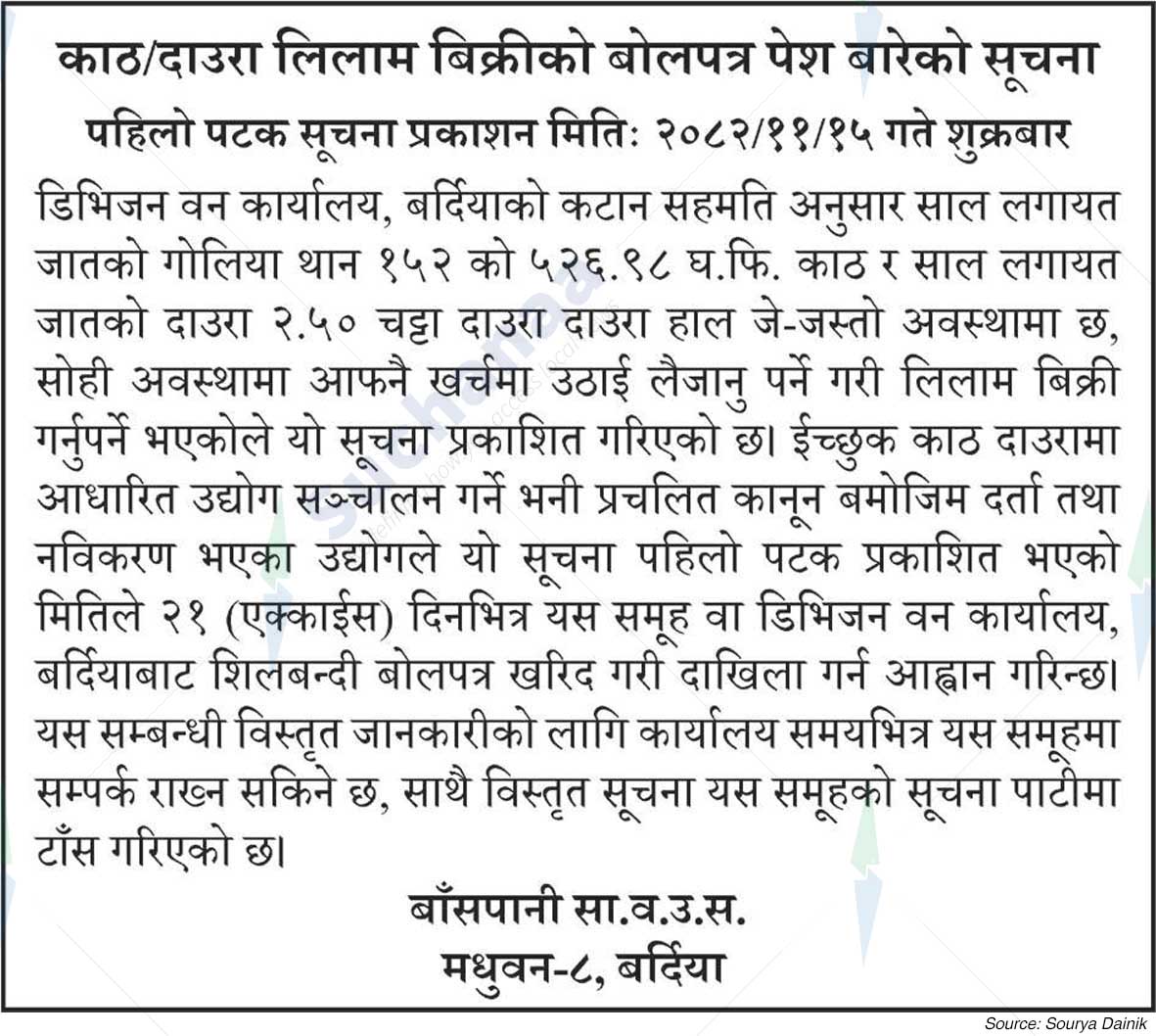 Banspani Saa.Wa.Wo.Sa.