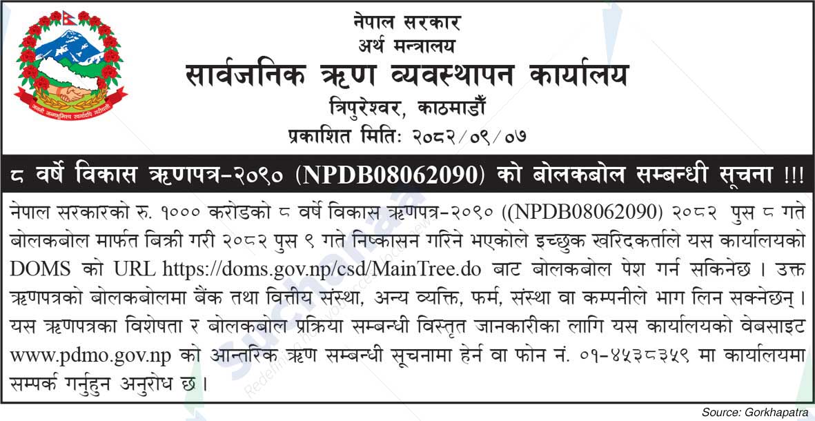 Public Debt Management Office