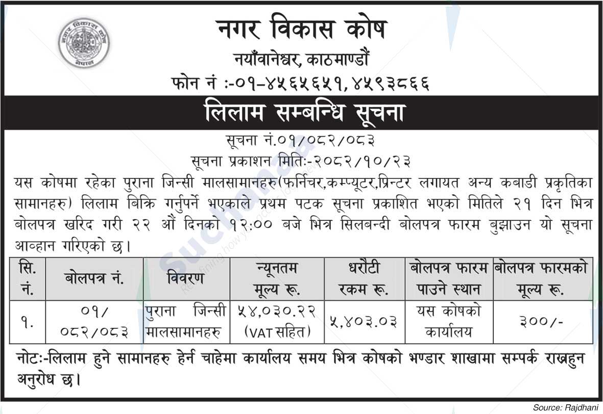 Town Development Fund