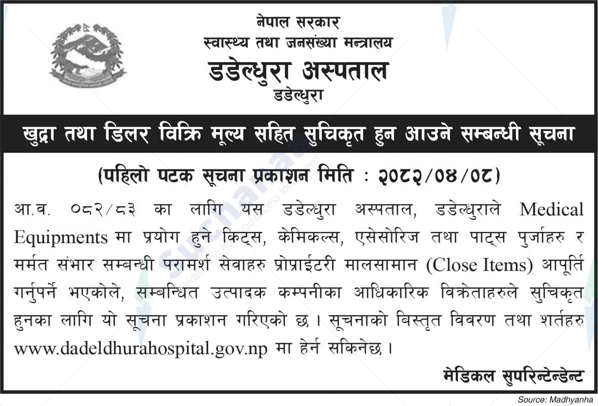 Dadeldhura Hospital