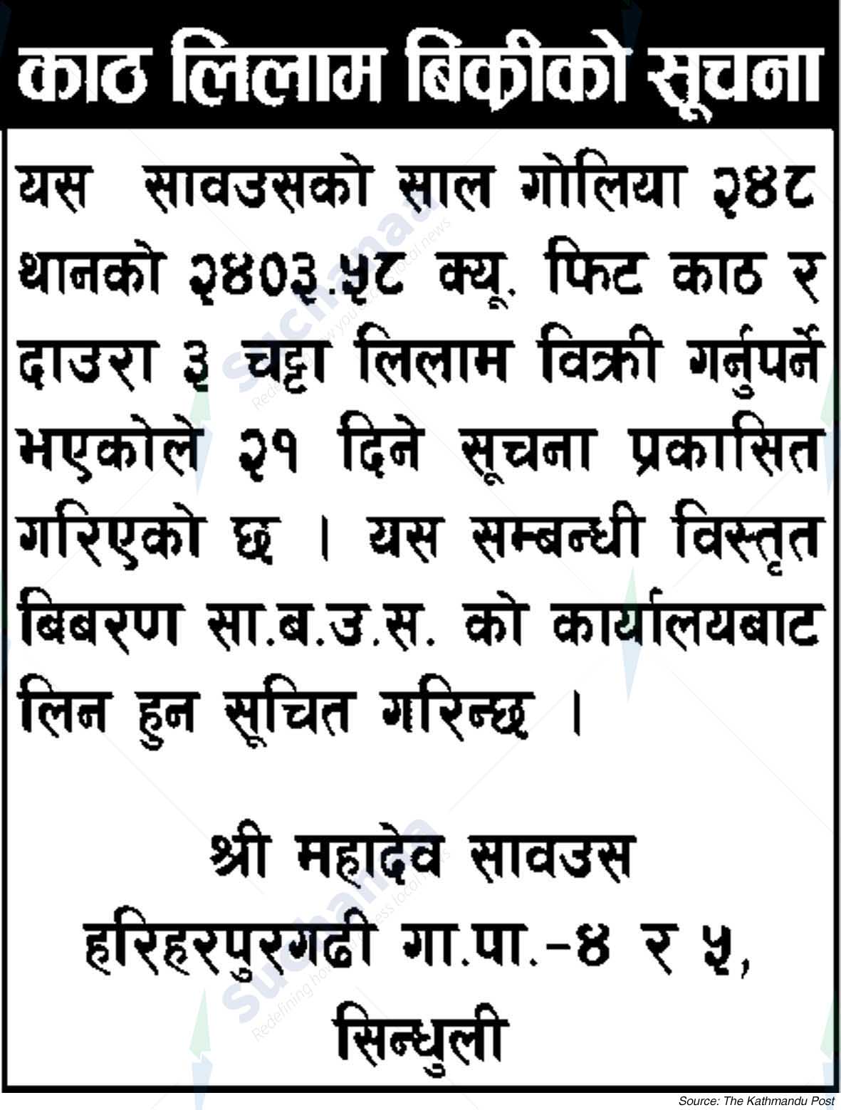 Shree Mahadev Saa. Wa. Wu. Sa.