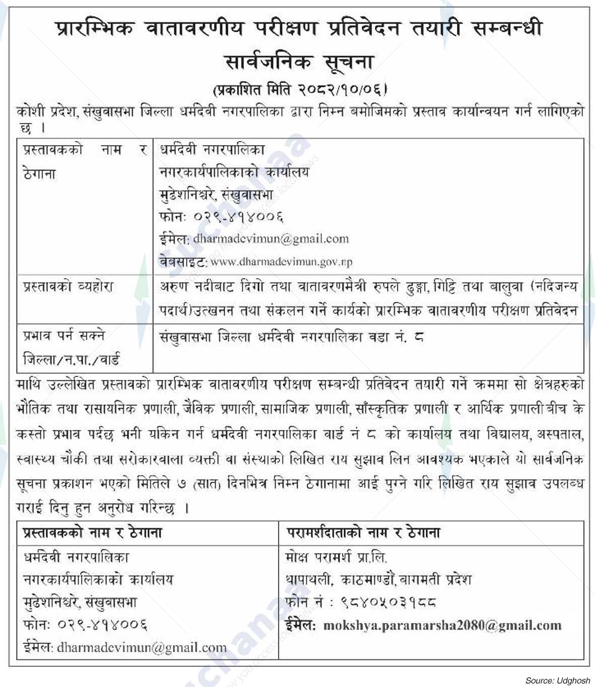 Dharmadevi Municipality