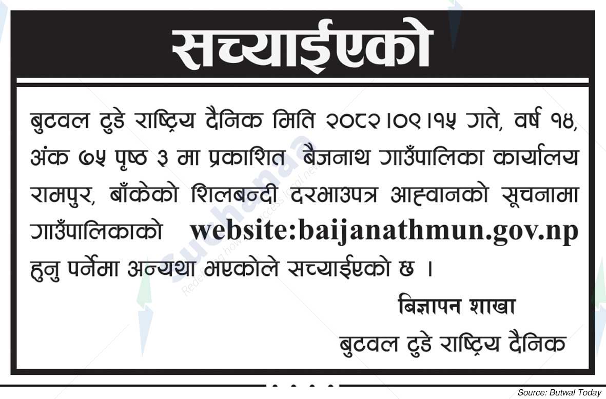 Baijanath Rural Municipality