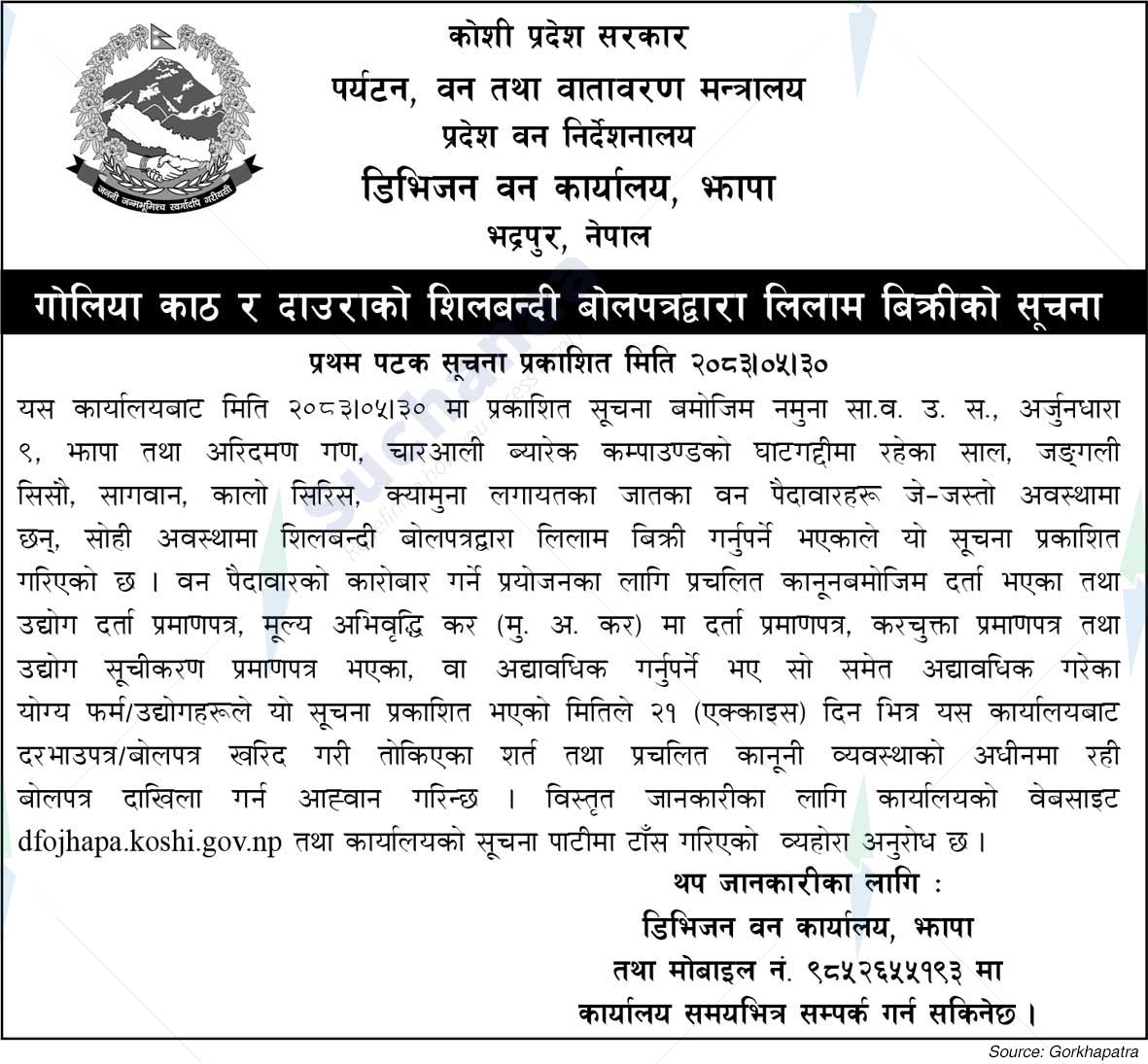 Division Forest Office