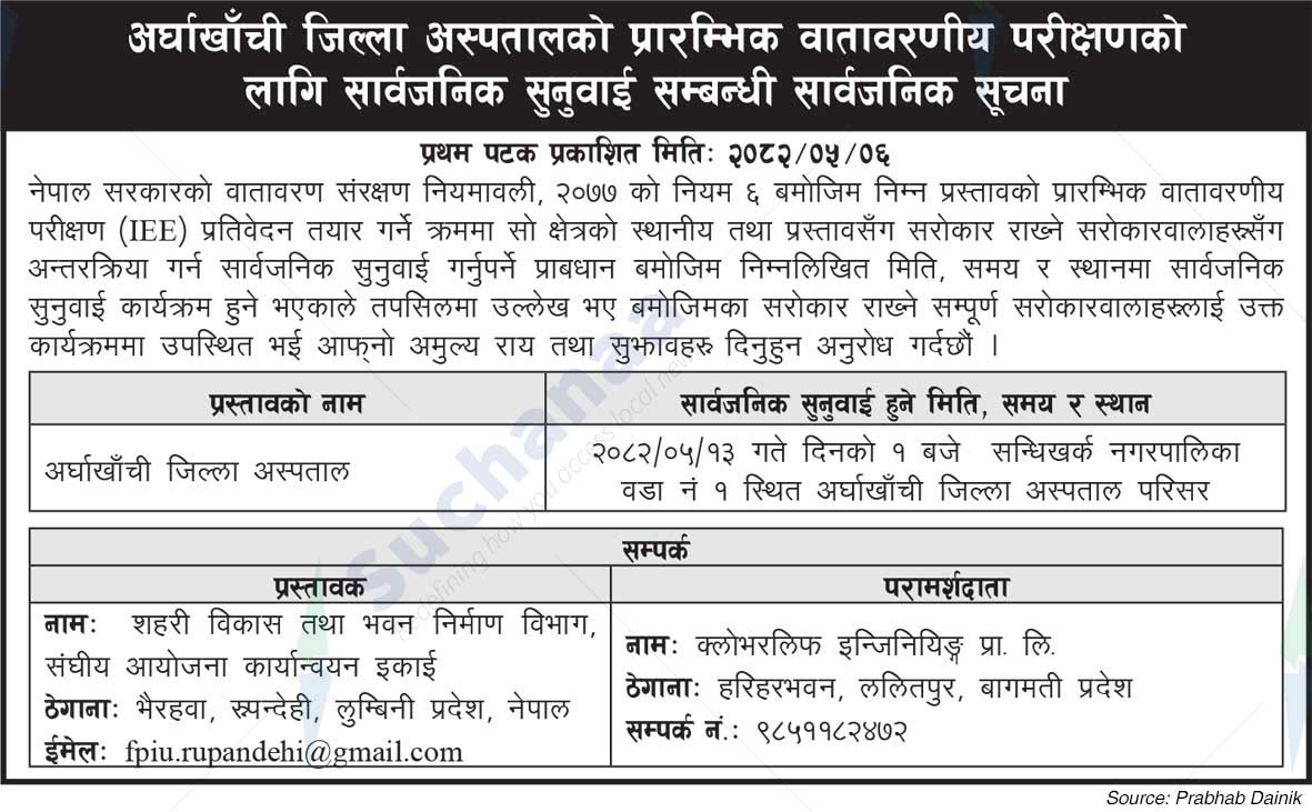 Department of Urban Development and Building Construction, Rupandehi