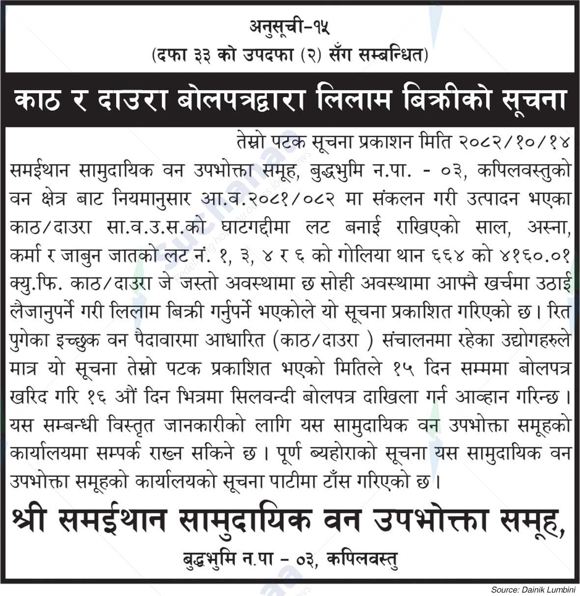 Shree Samaithan Saa.Wa.Wo.Sa.