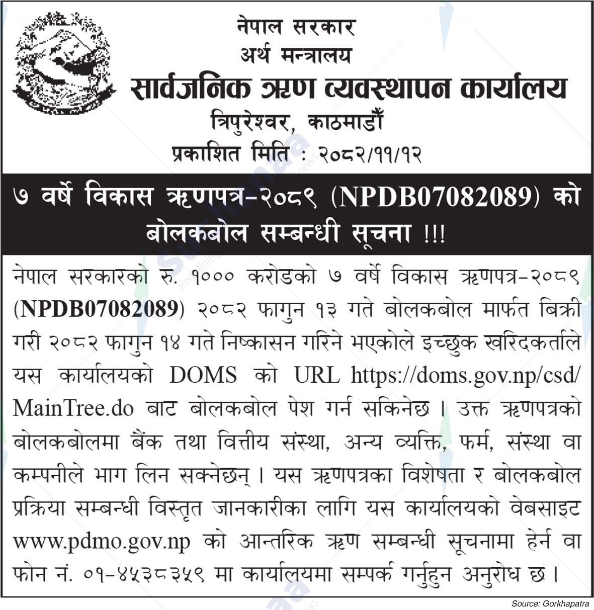 Public Debt Management Office