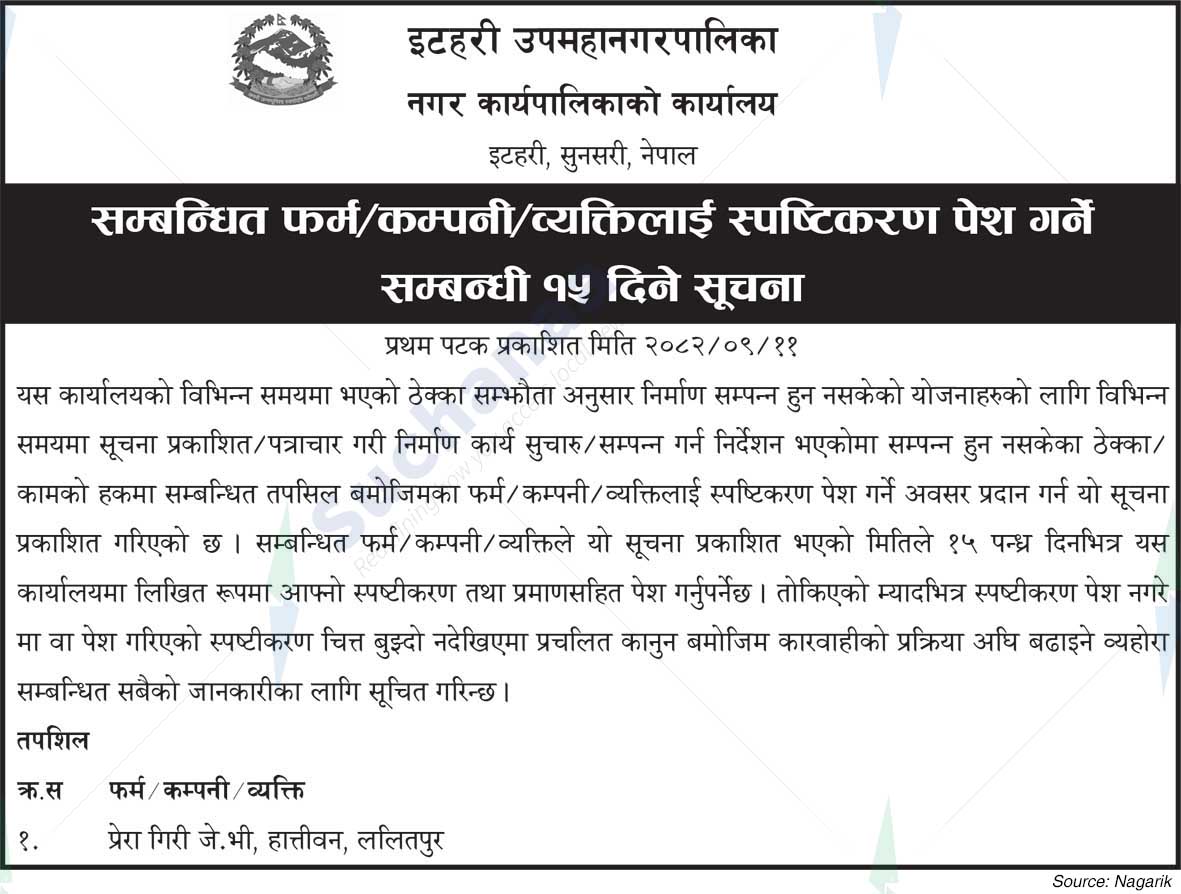 Itahari Sub-Metropolitan City