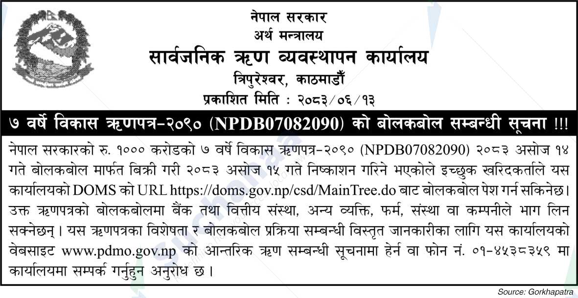 Public Debt Management Office