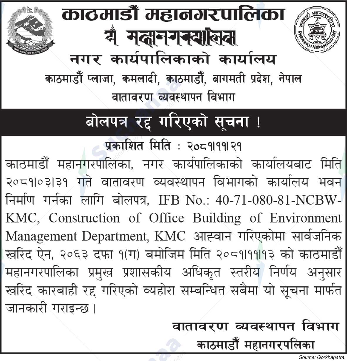 Kathmandu Metropolitan City