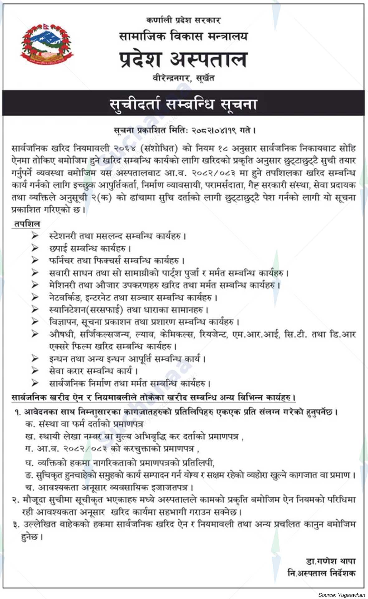 Province Hospital, Birendranagar