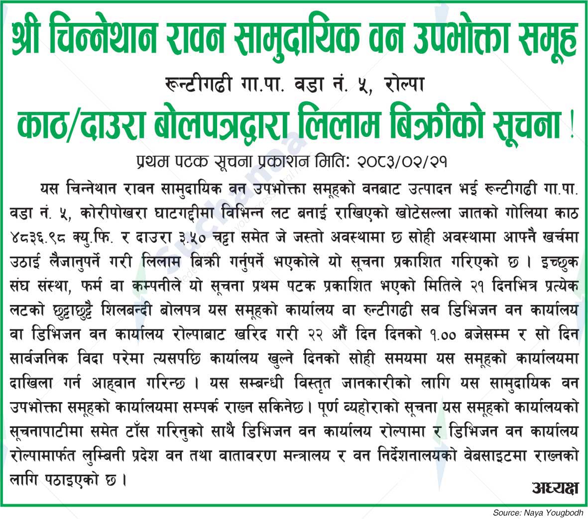 Shree Chinnethan Ravan Saa.Wa.Wo.Sa.
