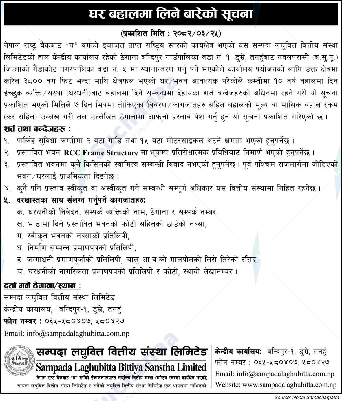 Sampada Laghubitta Bittiya Sanstha Limited