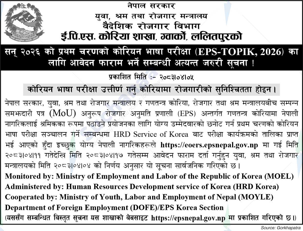 EPS Korea Section, Gwarko, Lalitpur