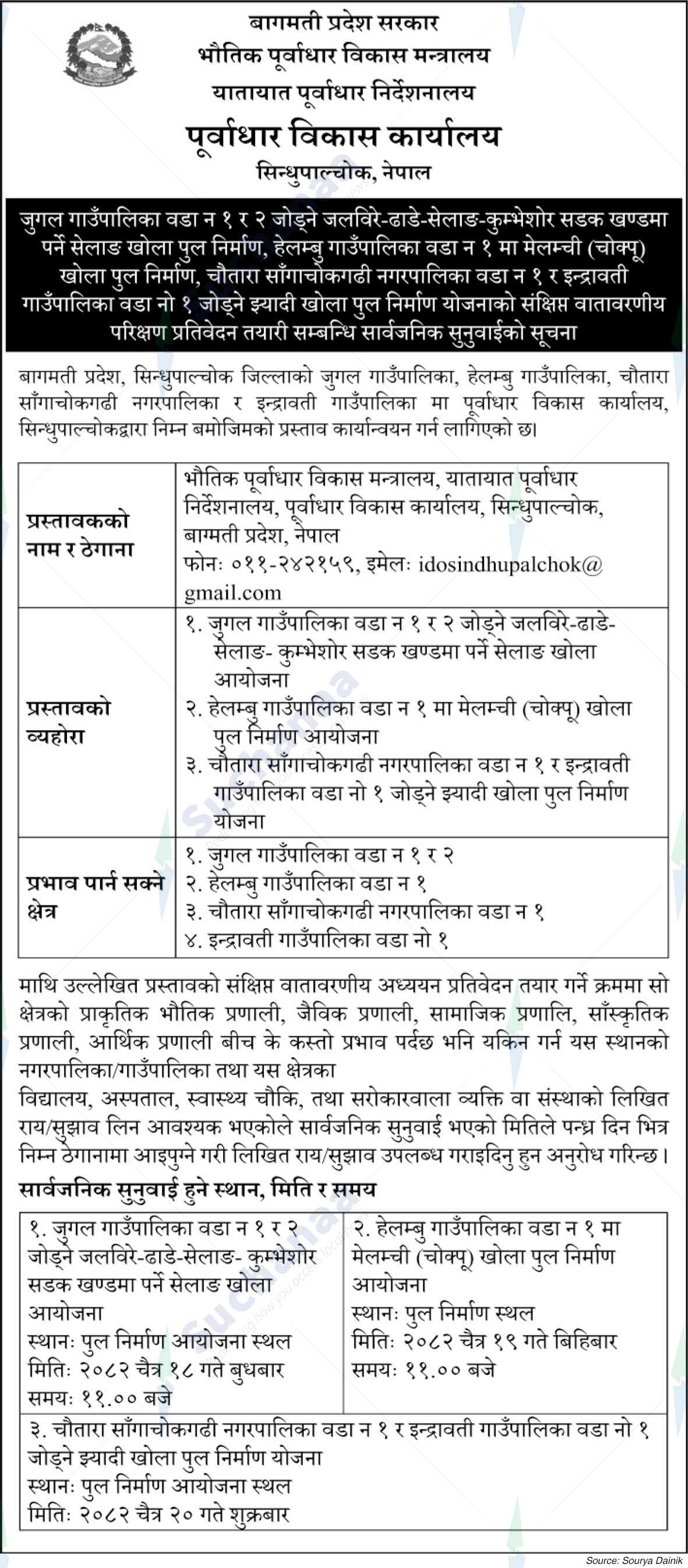 Infrastructure Development Office, Sindhupalchowk