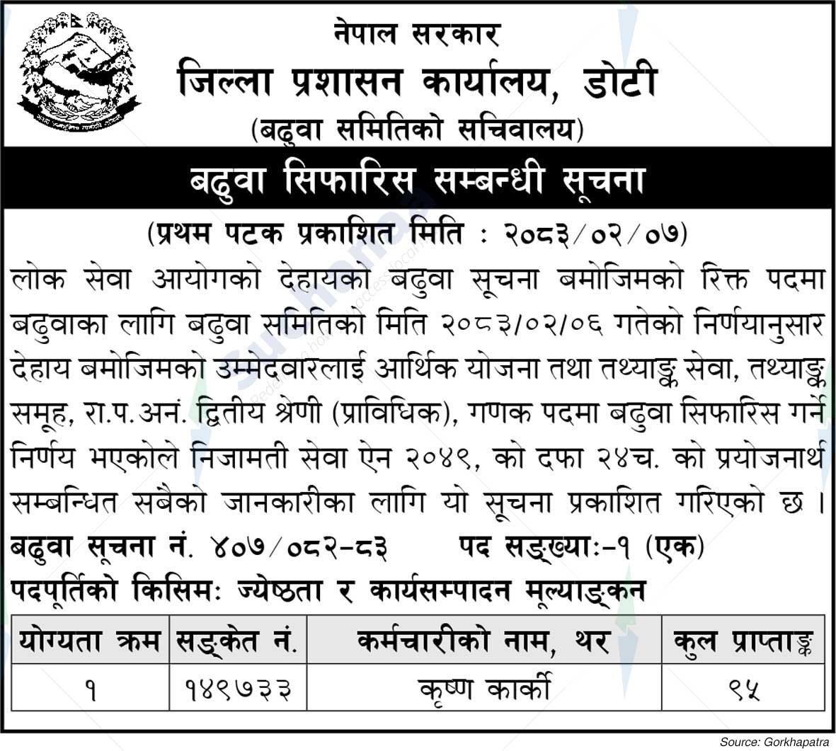 District Administration Office, Doti