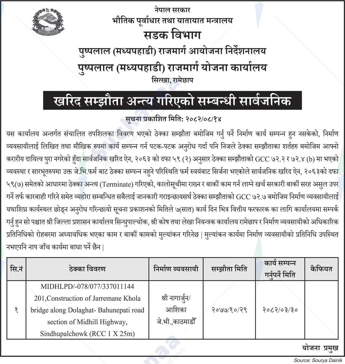 Pushpalal (Mid-Hill) Highway Planning Office, Sitkha, Ramechhap