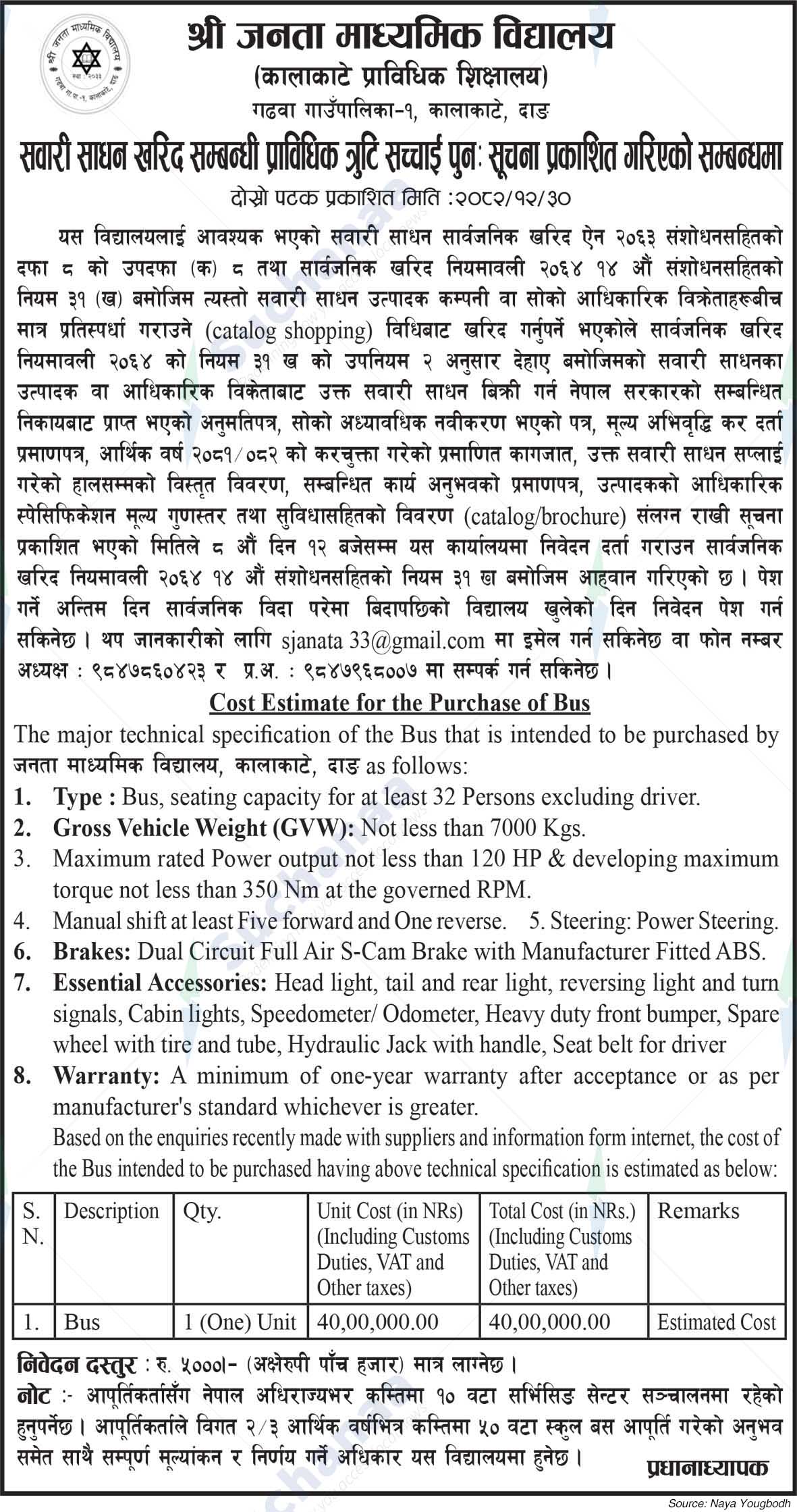 Shree Janata Secondary School, Dang