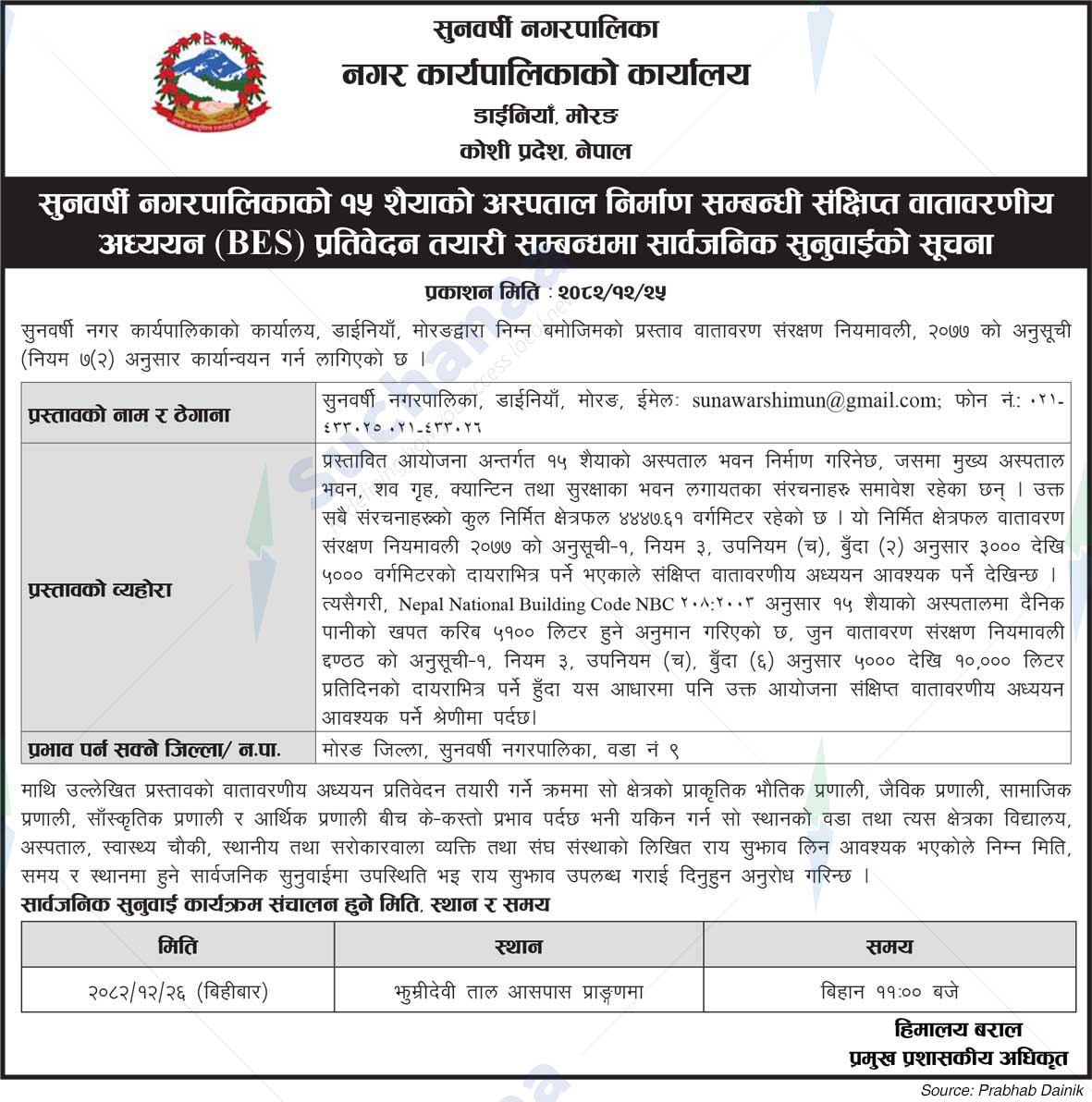 Sunawarshi Municipality