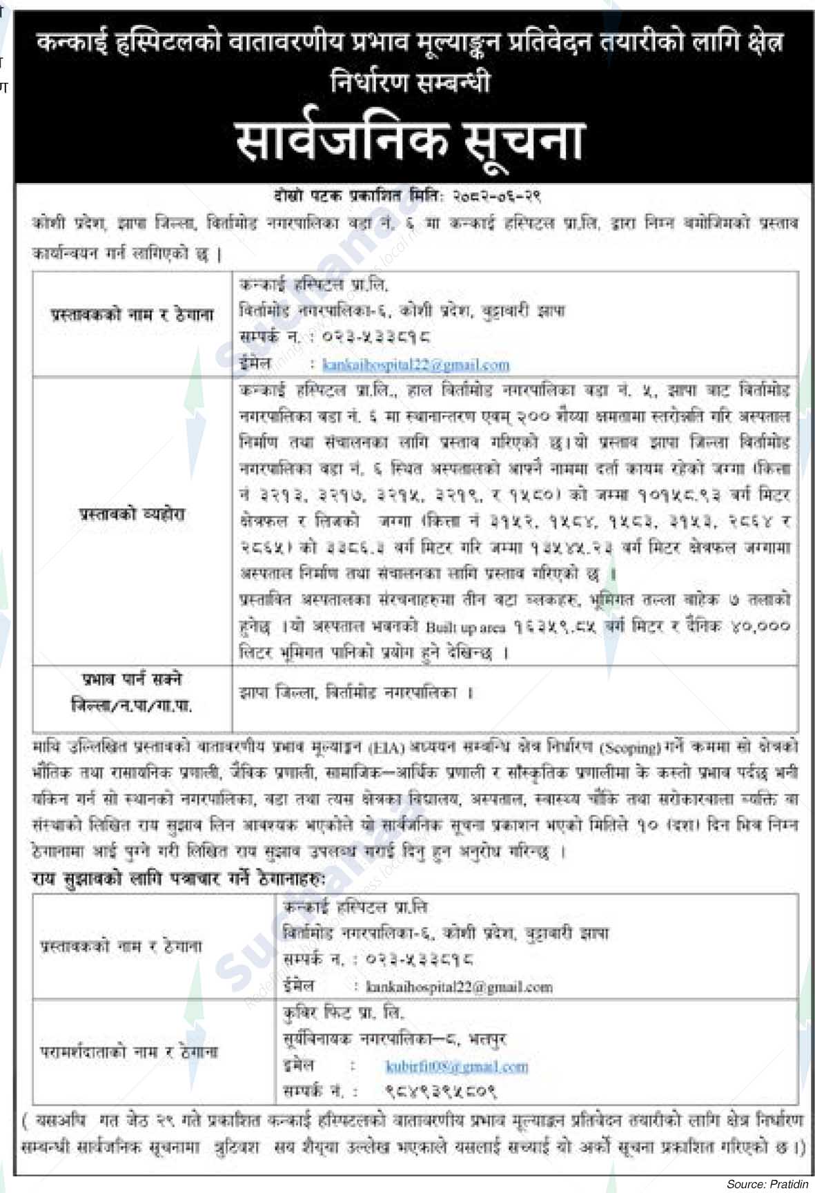 Kankai Hospital Pvt. Ltd.