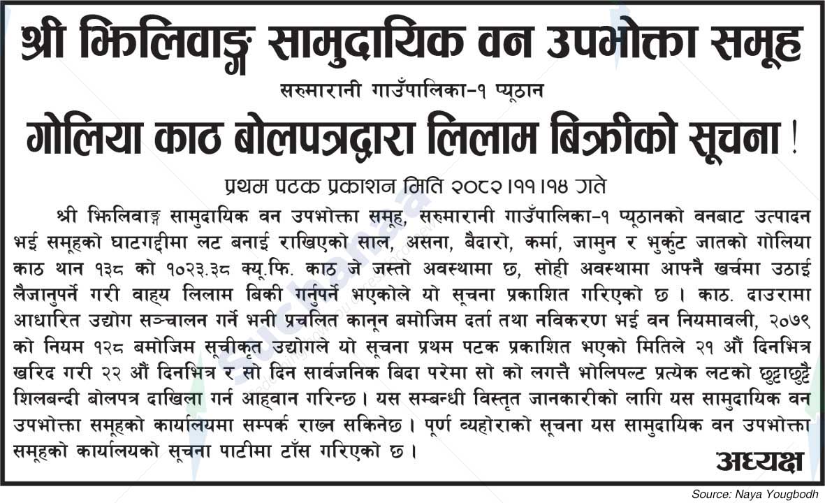 Shree Jhilivang Saa.Wa.Wo.Sa.