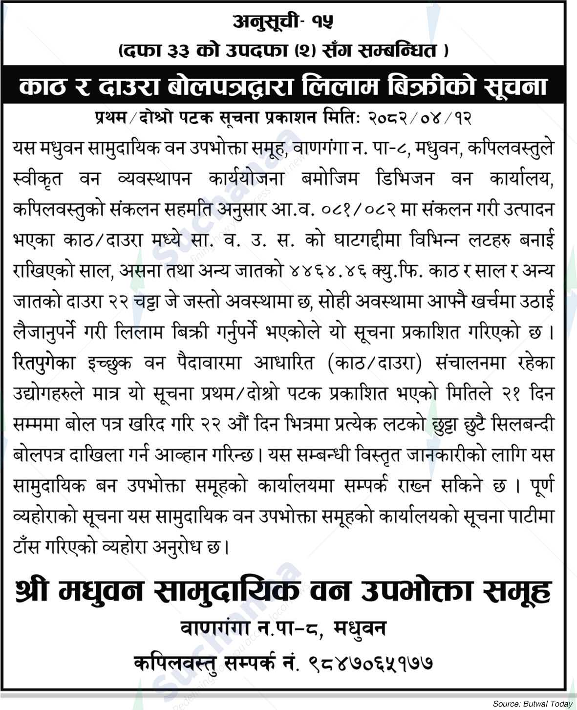 Madhuvan Saa.Wa.Wo.Sa.