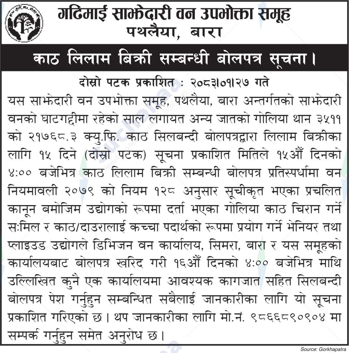Gadhimai Saa.Wa.Wo.Sa.