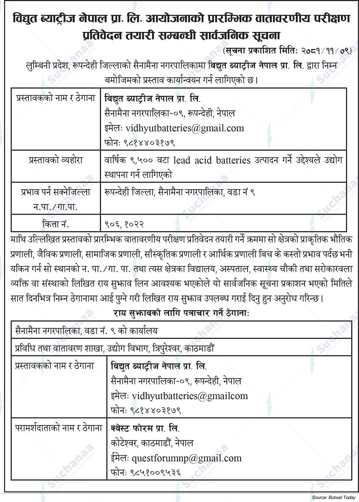 Vidhyut Battries Nepal Pvt. Ltd.
