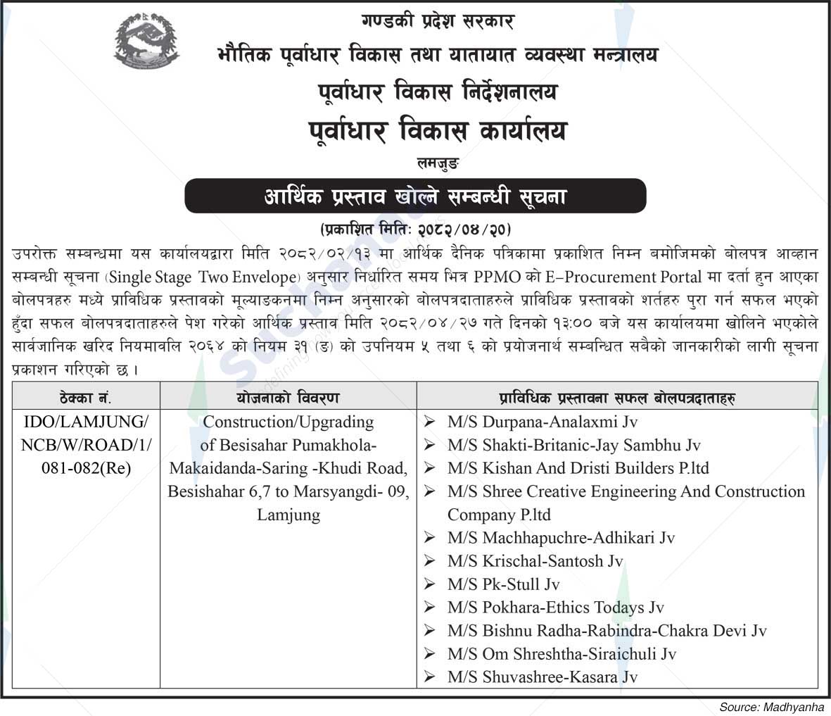 Infrastructure Development Office, Lamjung