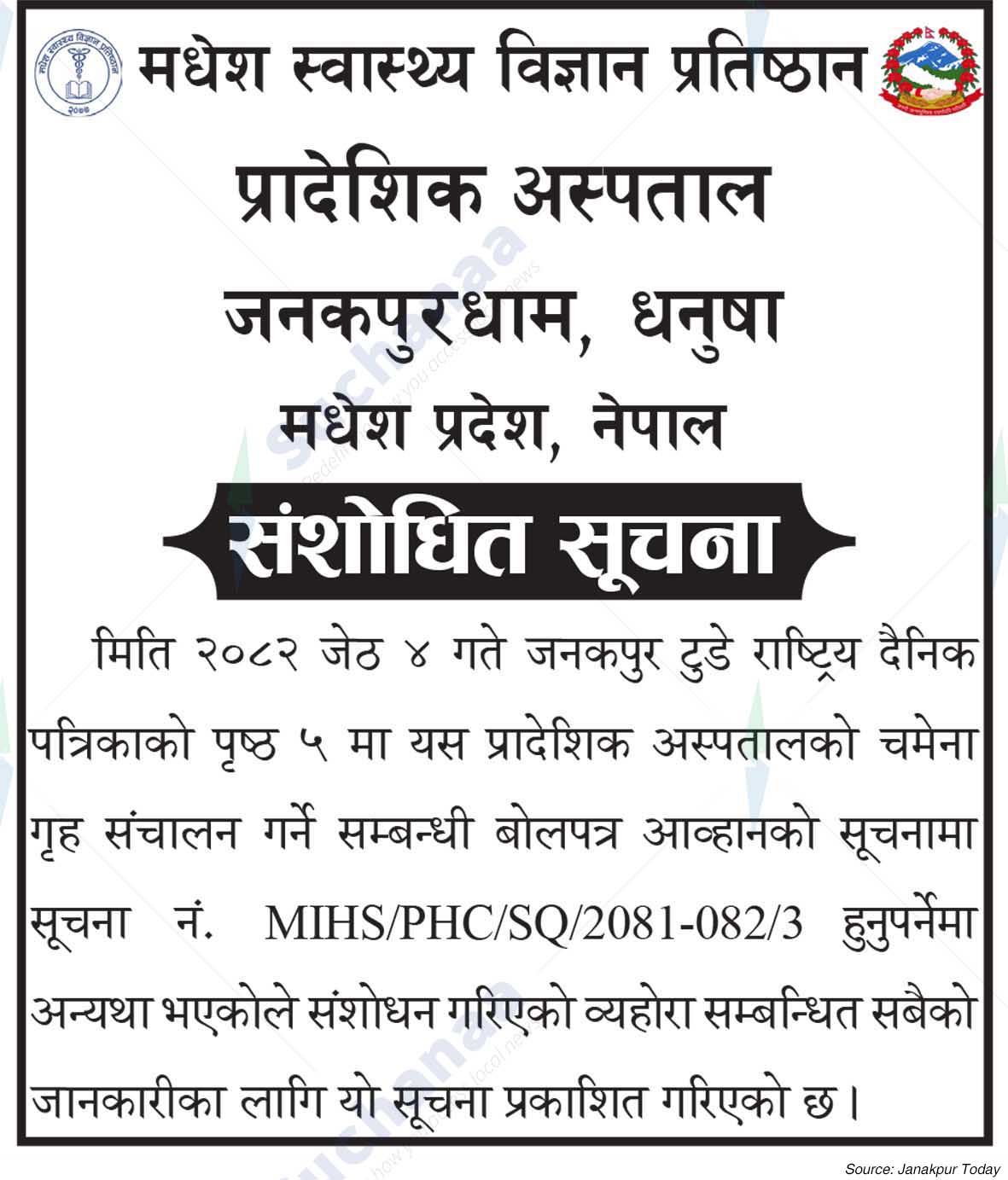 Provincial Hospital, Janakpurdham