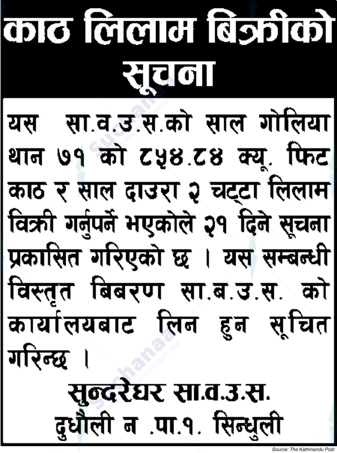 Sundareghar Saa.Wa.Wo.Sa.