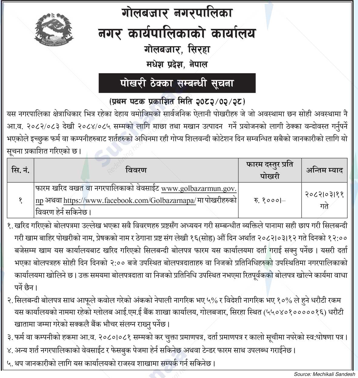 Golbazar Municipality