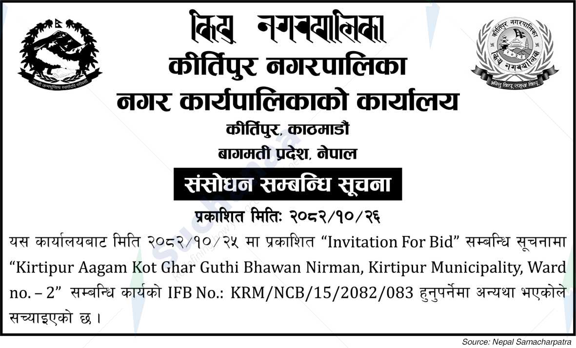 Kirtipur Municipality