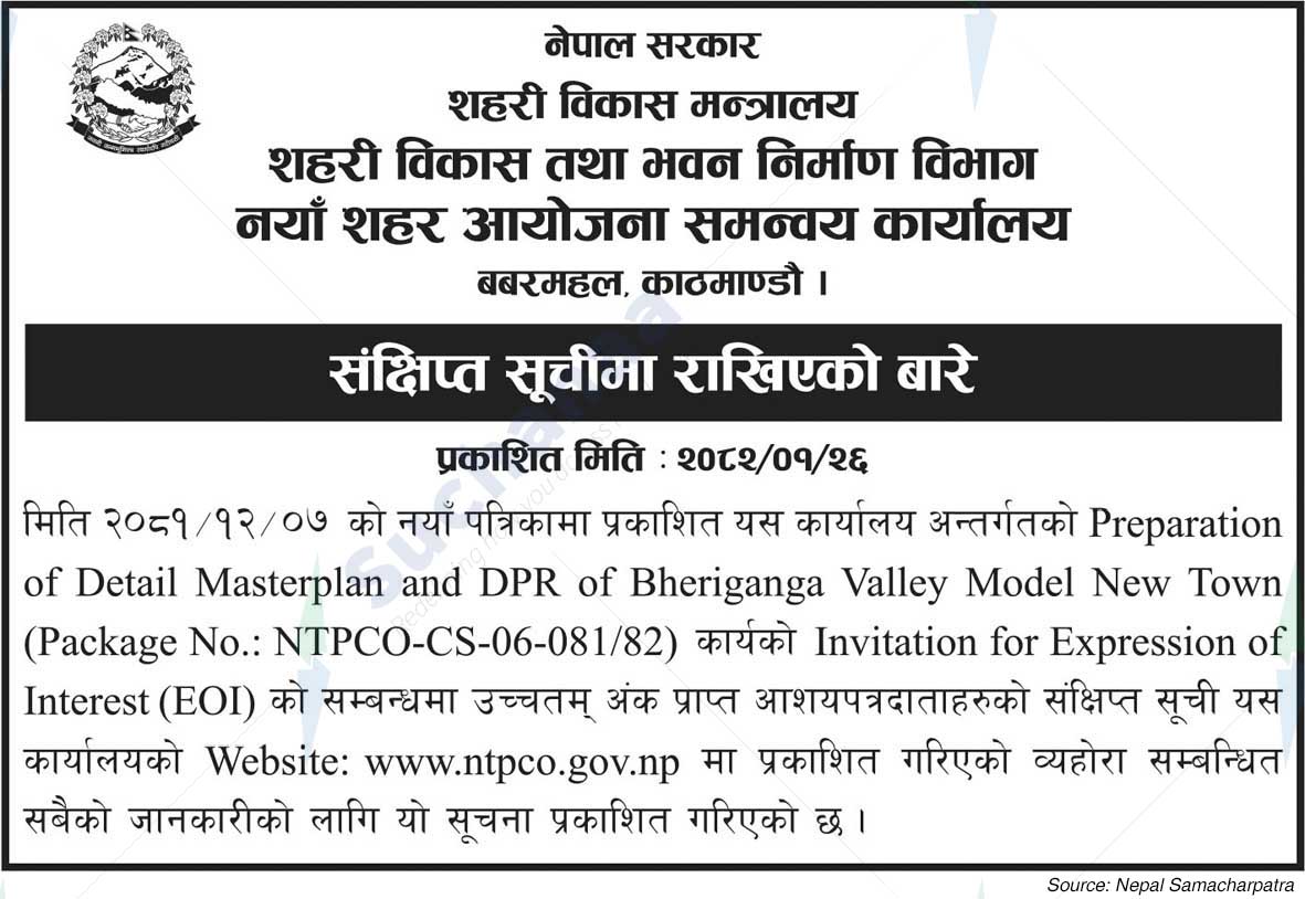 New Town Project Coordination Office