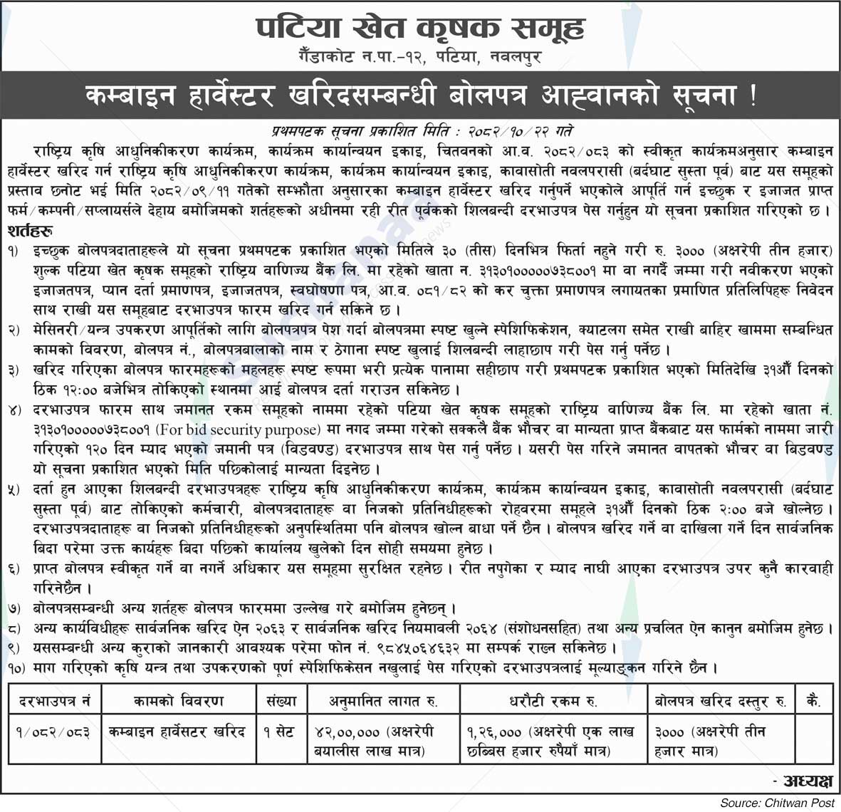 Patiya Khet Krishak Samuha, Patiya, Nawalpur