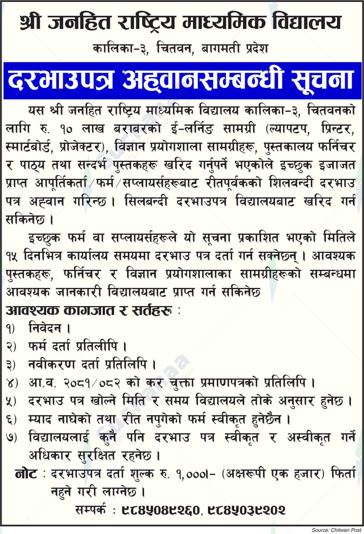 Shree Janhit National Secondary School